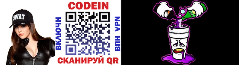 Codein напиток Lean (лин)  Певек 